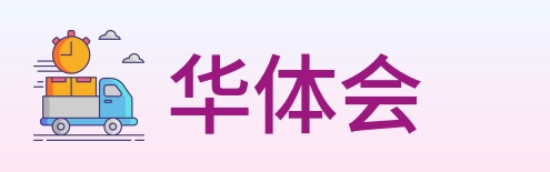 华体会 logo